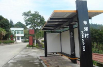 農(nóng)村應(yīng)盡快設(shè)立候車(chē)亭